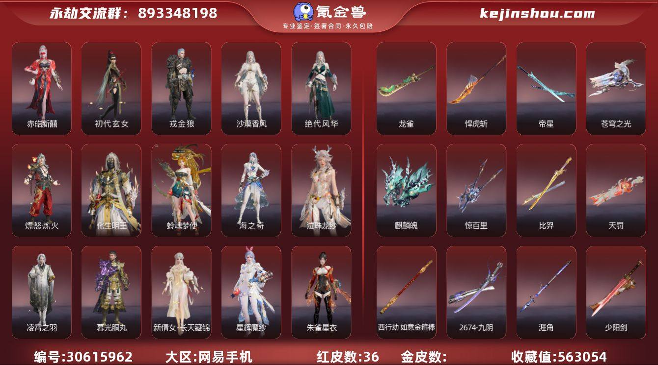 WJ4013,网易手机,1月19可换绑,三...