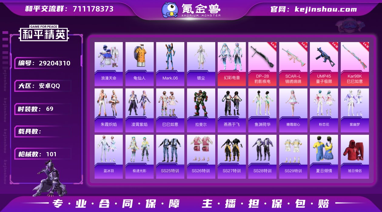 安卓 手Q-1粉装-4特效枪-0载具-1粉...