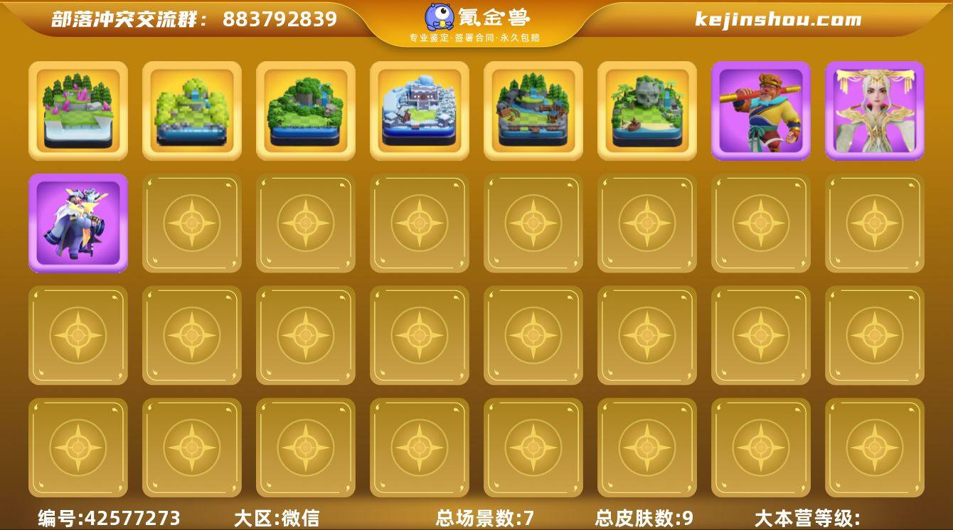实名:不可二次实名 总皮肤数:9 总场景数...