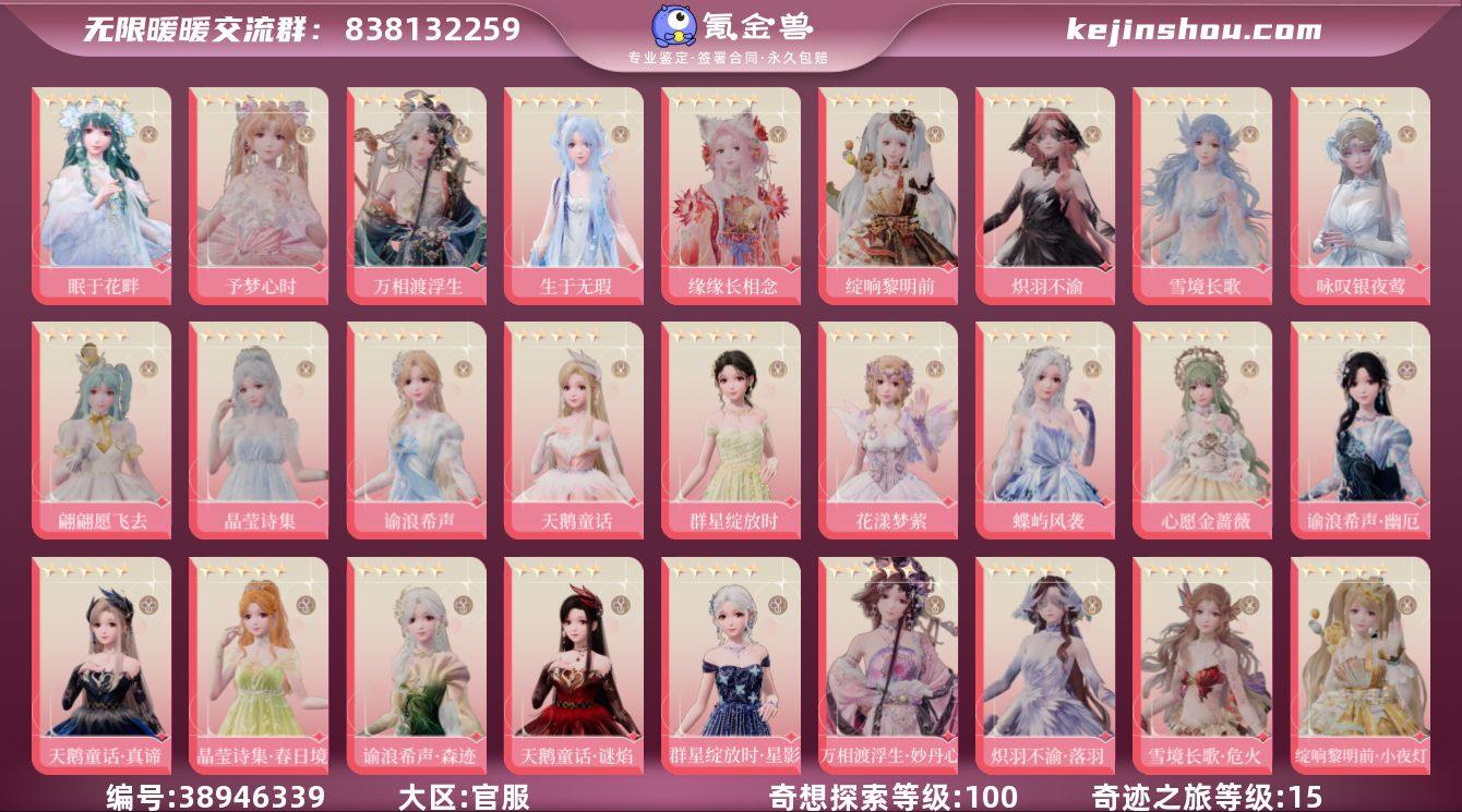奇迹之旅等级:15 奇想探索等级:100 ...