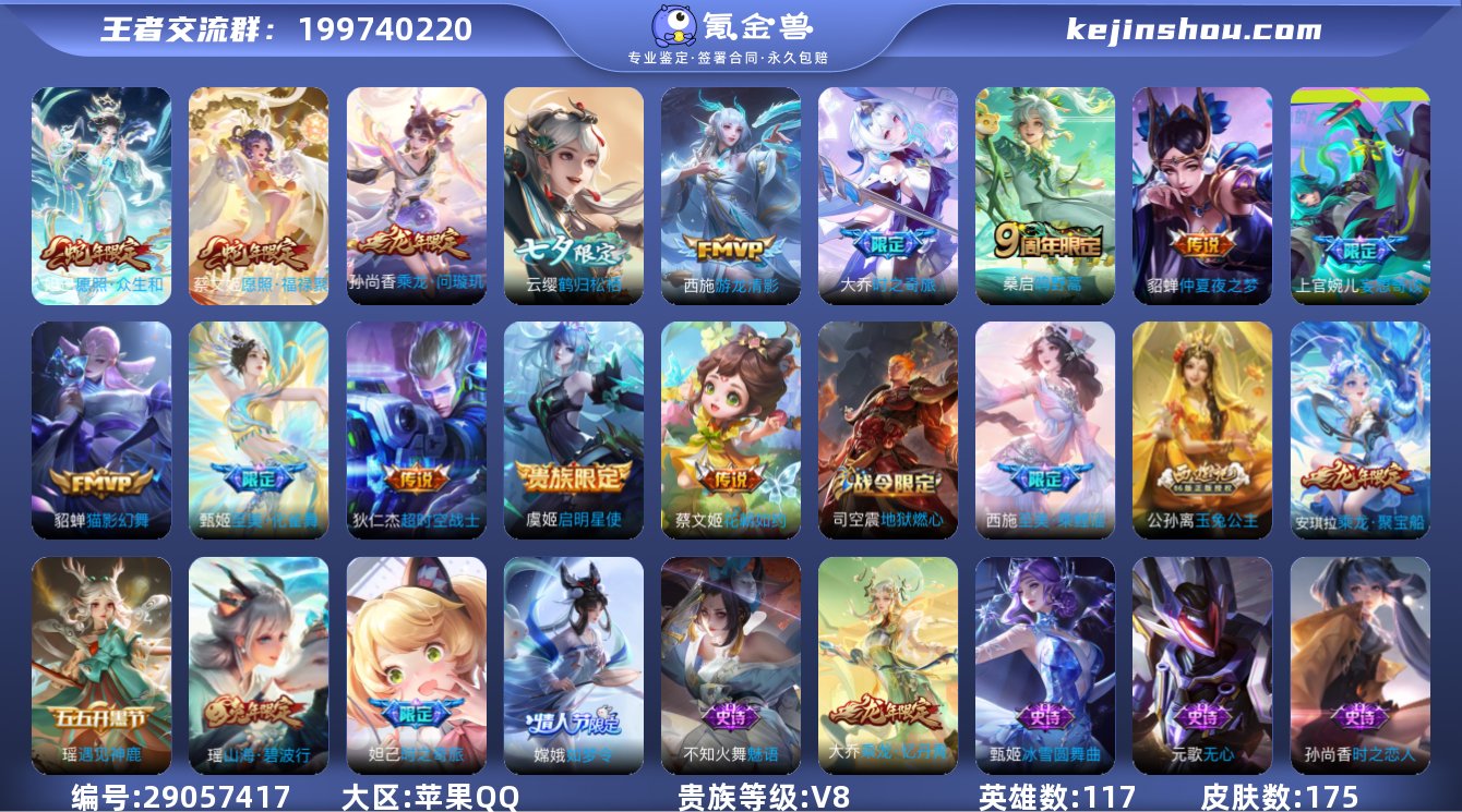 117英雄-175皮肤-苹果Q-【包人脸】...