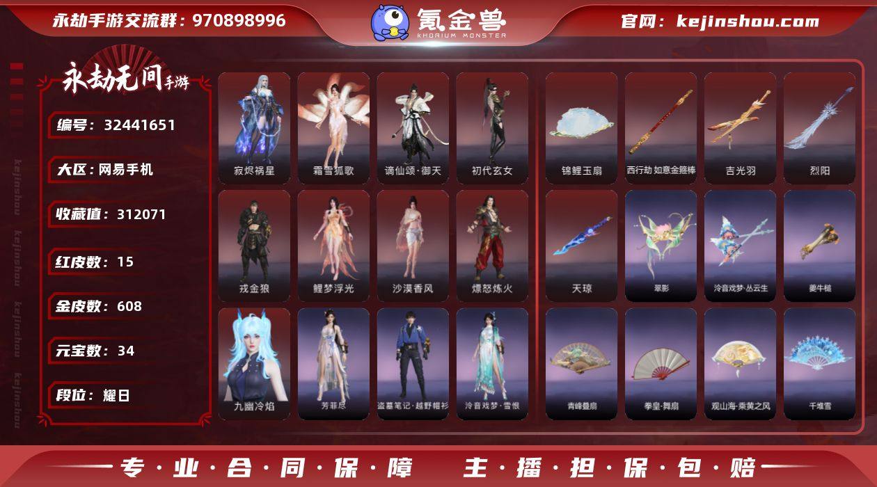 【网易手机】15红 608金 九幽冷焰  ...