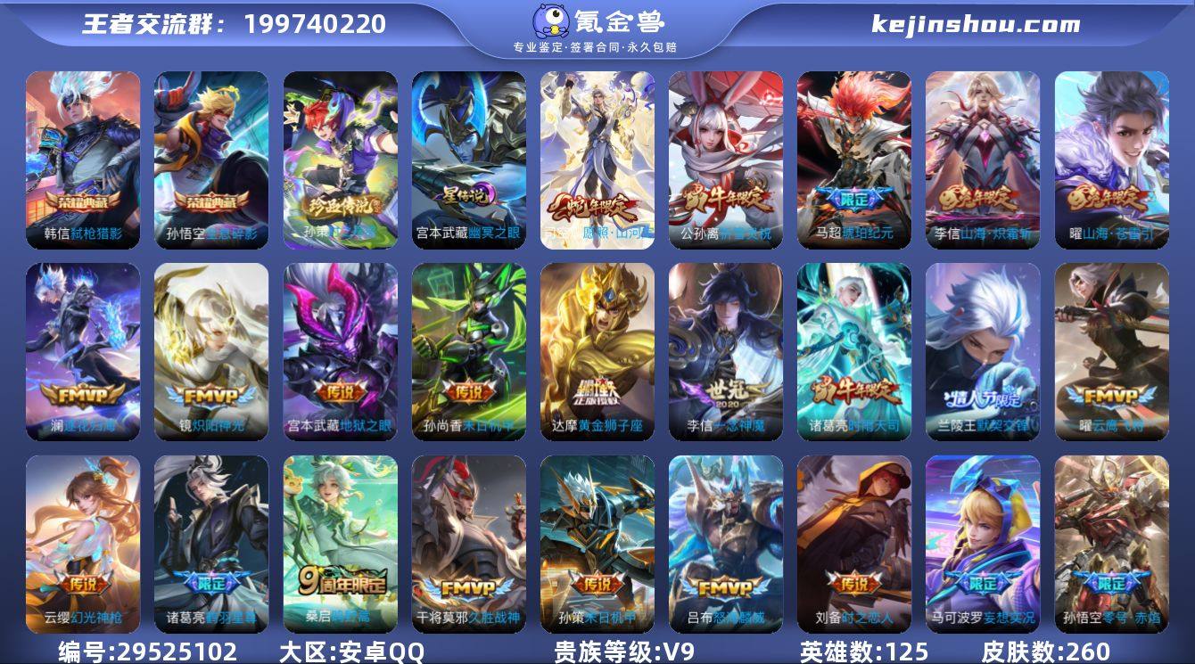 账号亮点：15按键 打野35段 李信全皮 ...