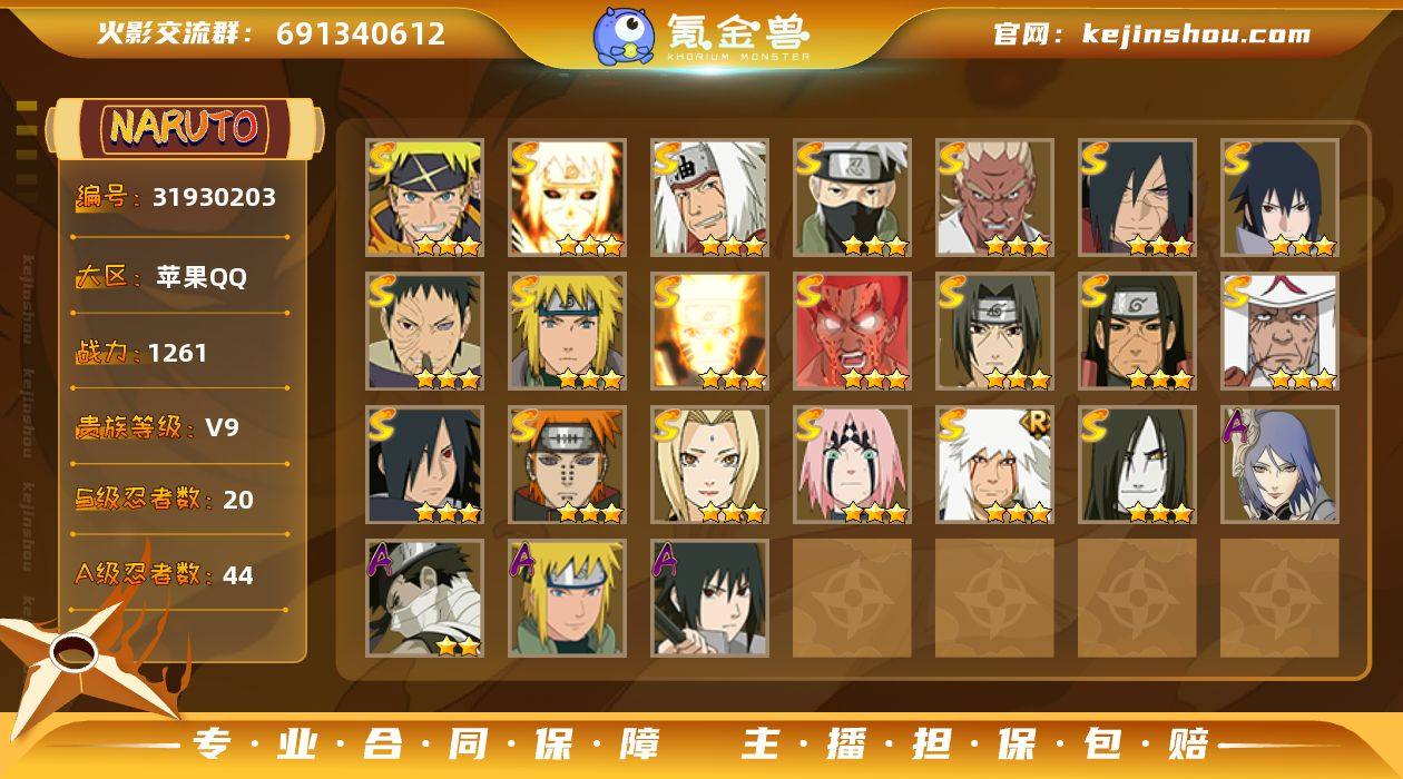 【火影忍者】战斗力：1261W+；段位：上...