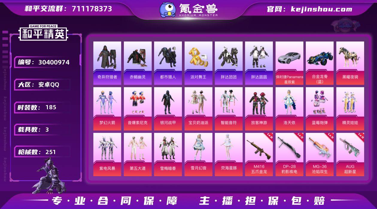 【8232】14粉装-15特效枪-3载具-...