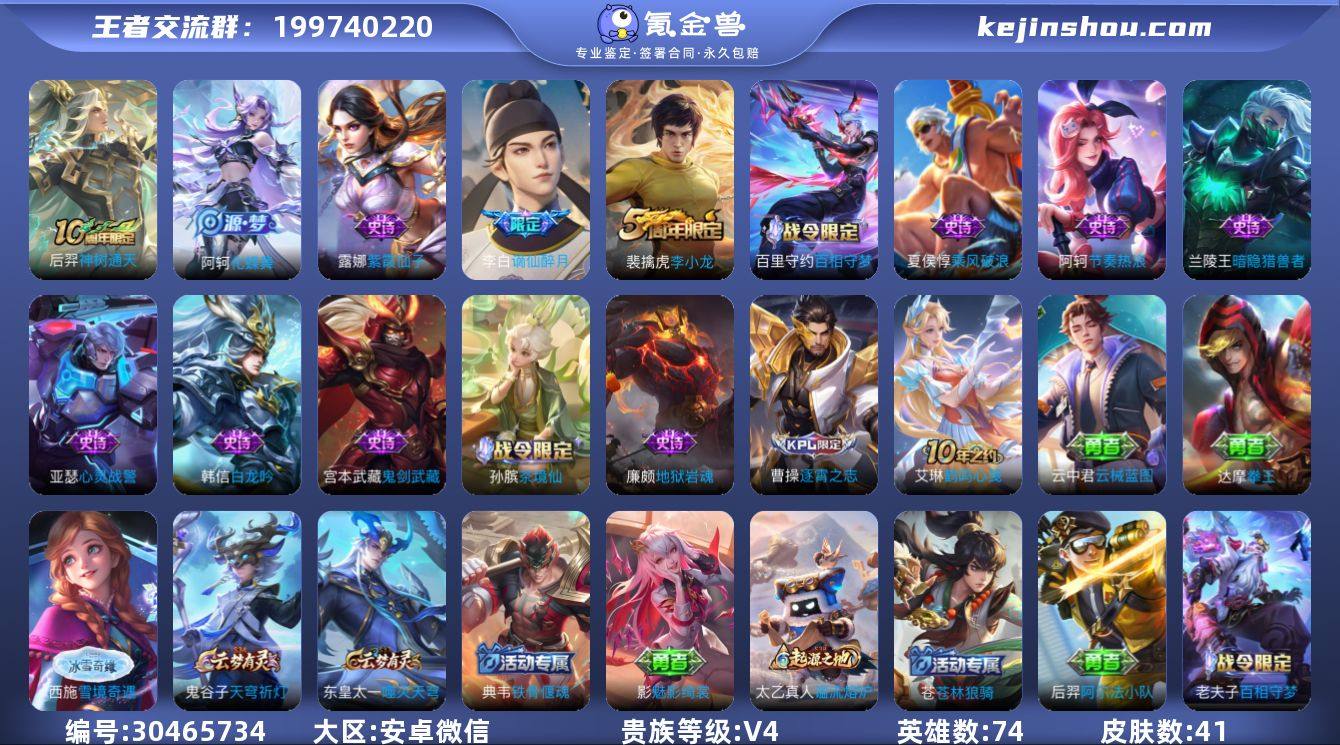 贵族等级:V4 典藏皮肤数:0 珍品无双皮...