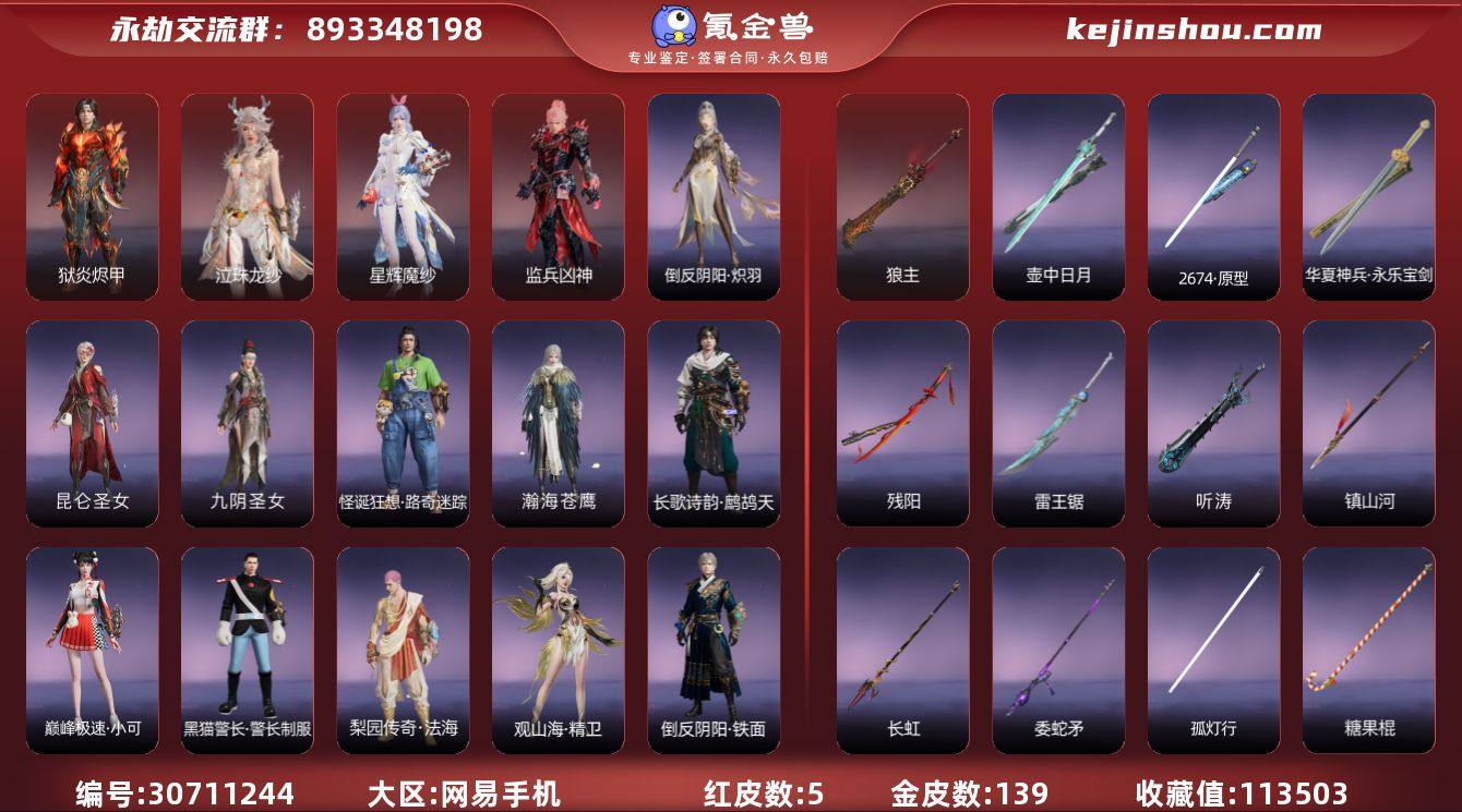 红皮数:5 黄皮数:139 收藏值:113...