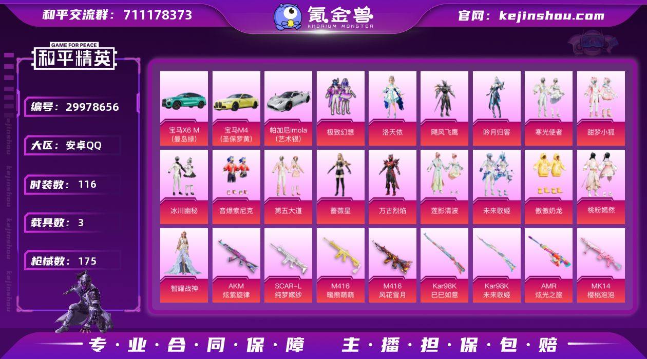 6.2万热力值，套装-浪漫天命,套装-狂沙...