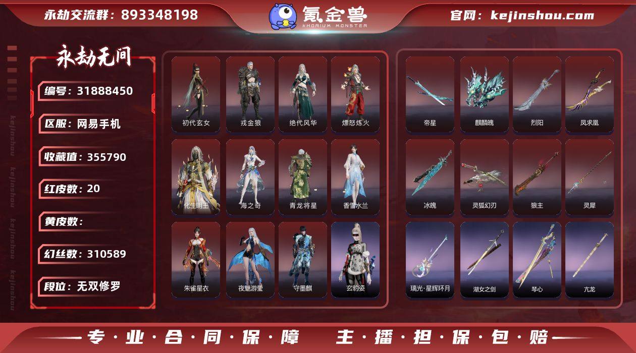 3泳装/9奥义/精武魂精品账号！！【红皮】...