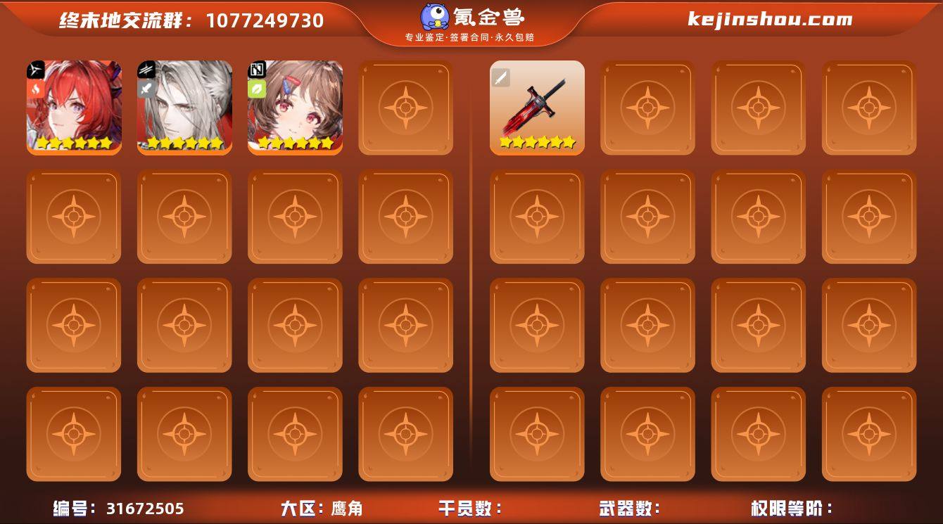 男/女主: 女主 拥有六星干员: 莱万汀,...