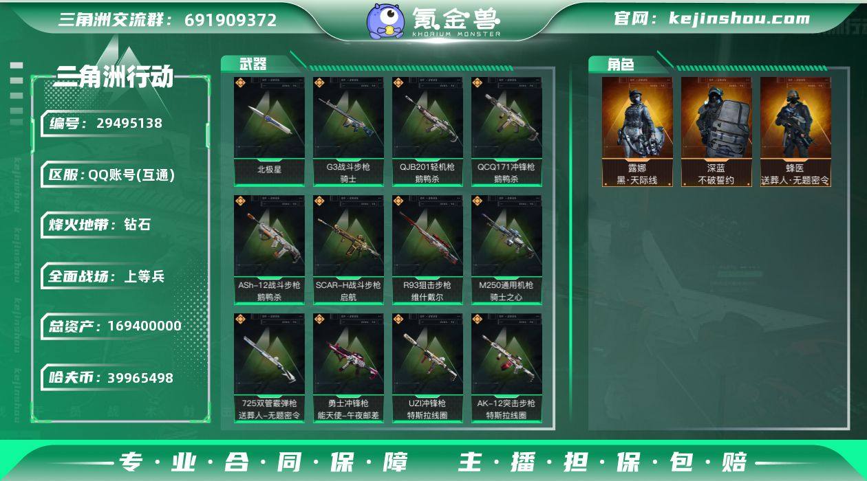 总资产:169400000 哈夫币:399...