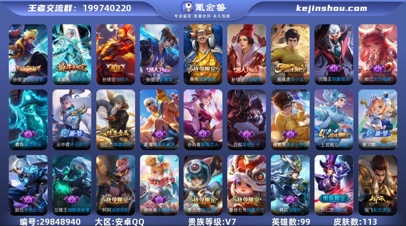 实名: 可修改 贵族等级: V7 英雄数:...