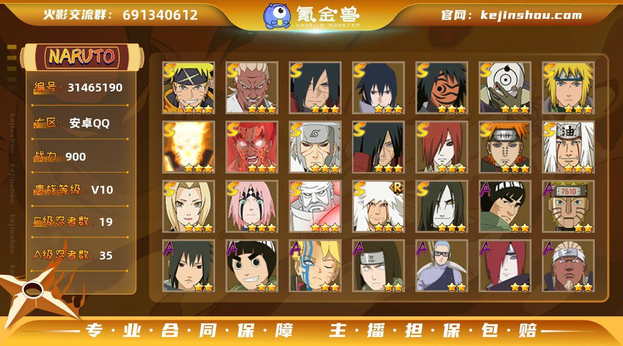 战力值(万)：900 S忍数：19 A忍数...