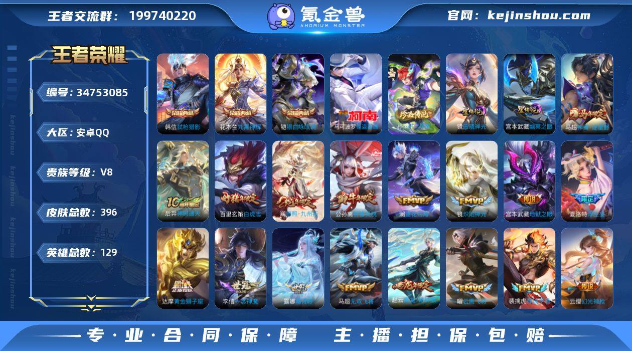 安卓Q-V8-至尊星耀IV段位-129英雄...