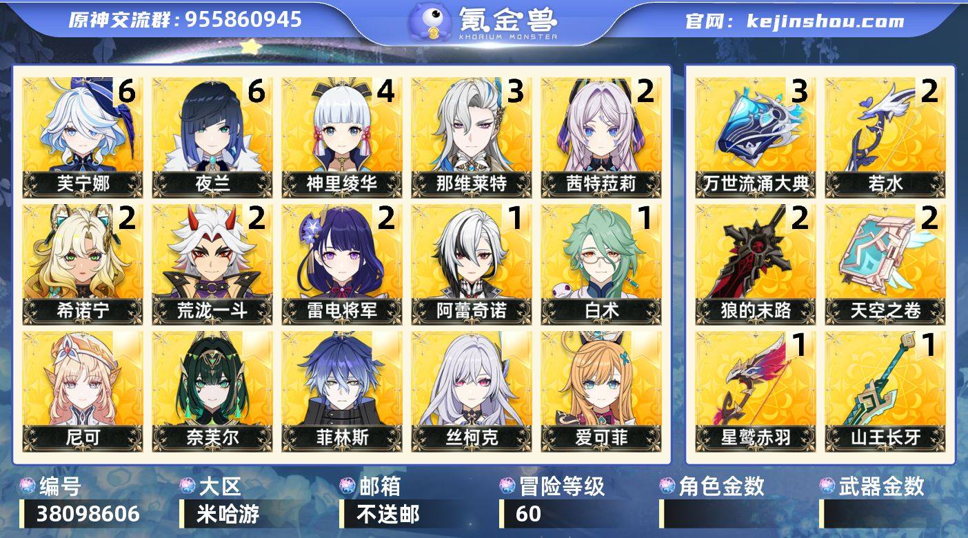 【原神】3满命，冒险等级：60，五星数量：...