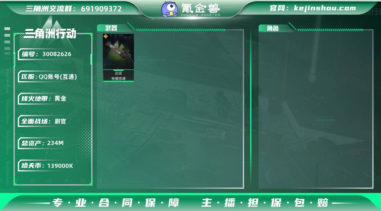 【高额资产账号234M+电锯惊魂，猛攻必备...