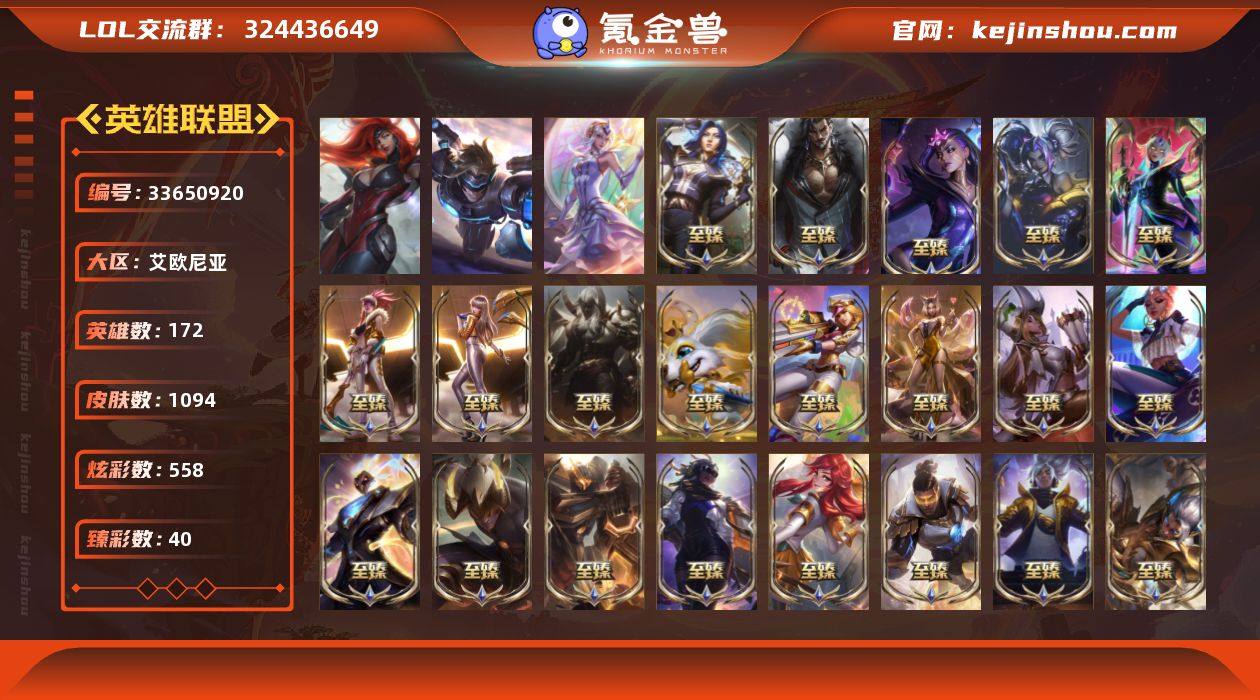 【LDC3475】172英雄/1094皮肤...