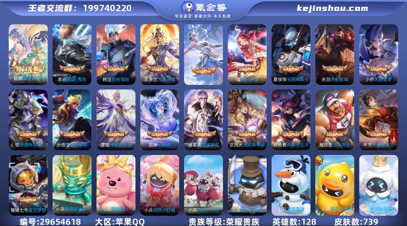 贵族等级:荣耀贵族 典藏皮肤数:18 珍品...