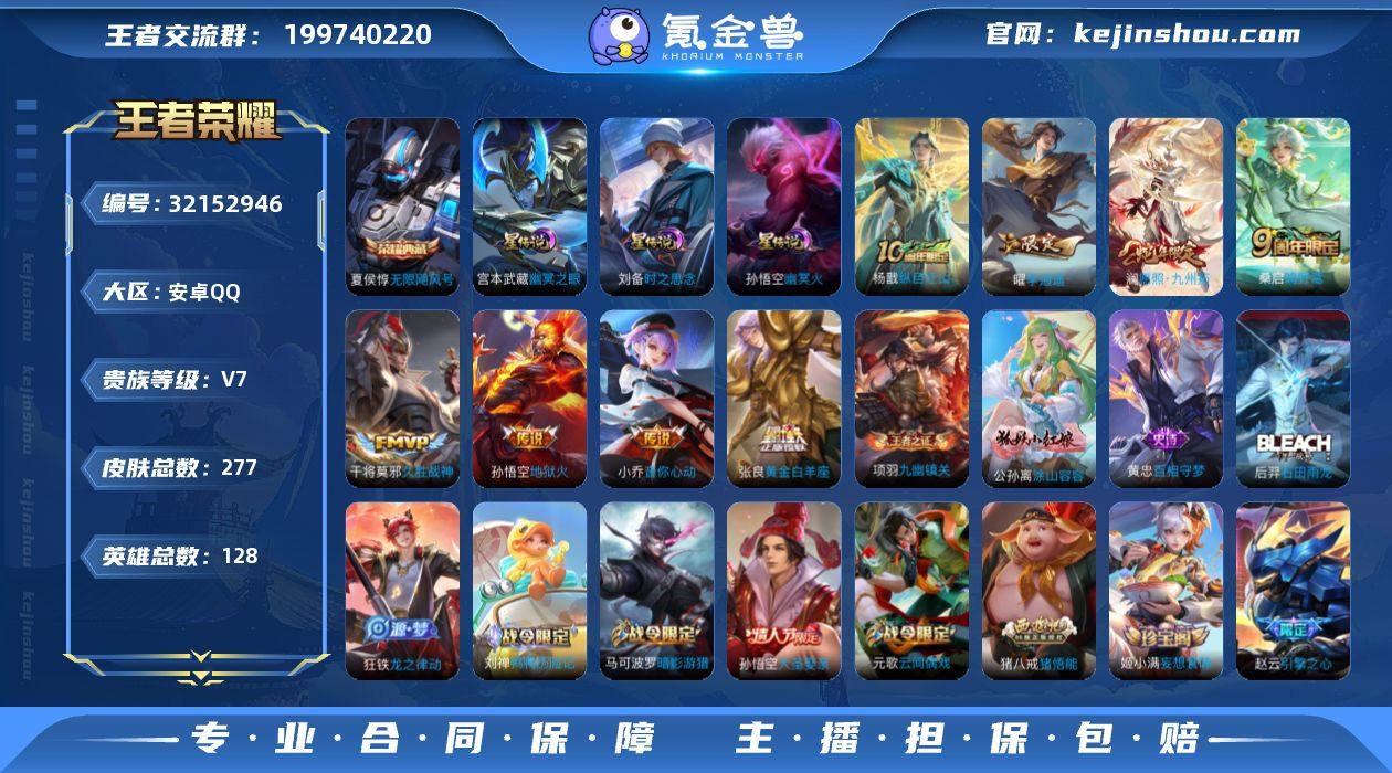 128英雄-277皮肤--V7-1典藏8传...