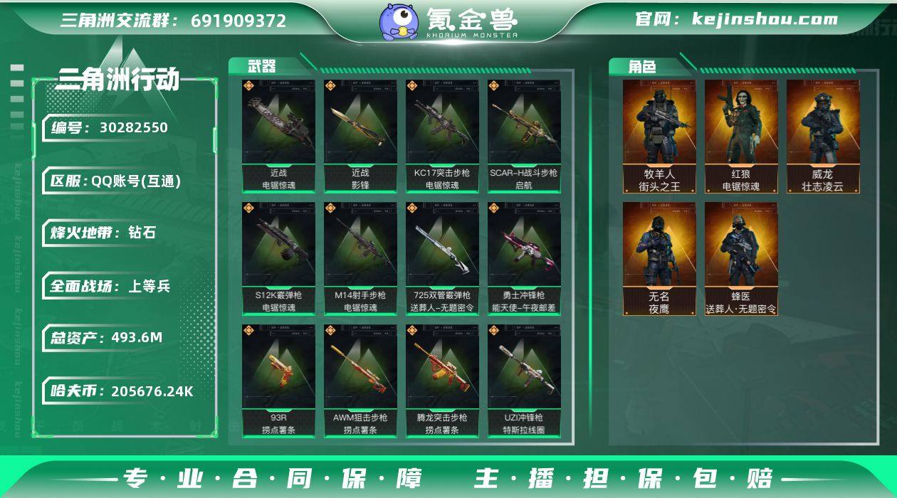 总资产:493.6M 哈夫币:205676...