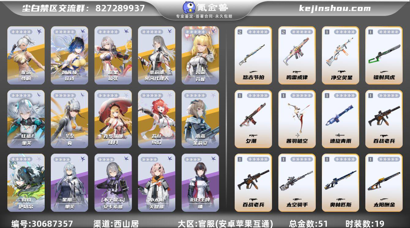 总金数:51 时装数:19 4启妮塔-悸响...