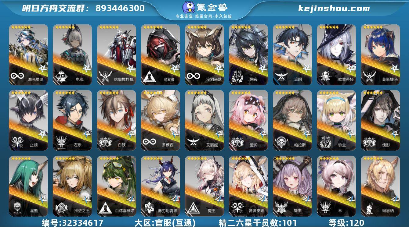 角色等级:120 六星干员数:109 精二...
