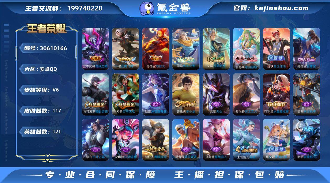 安卓Q-V6-最强王者段位-121英雄-1...
