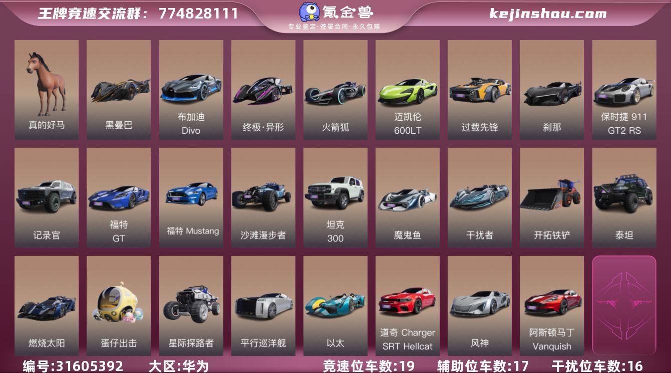 干扰位车辆数:16 竞速位车辆数:19 辅...