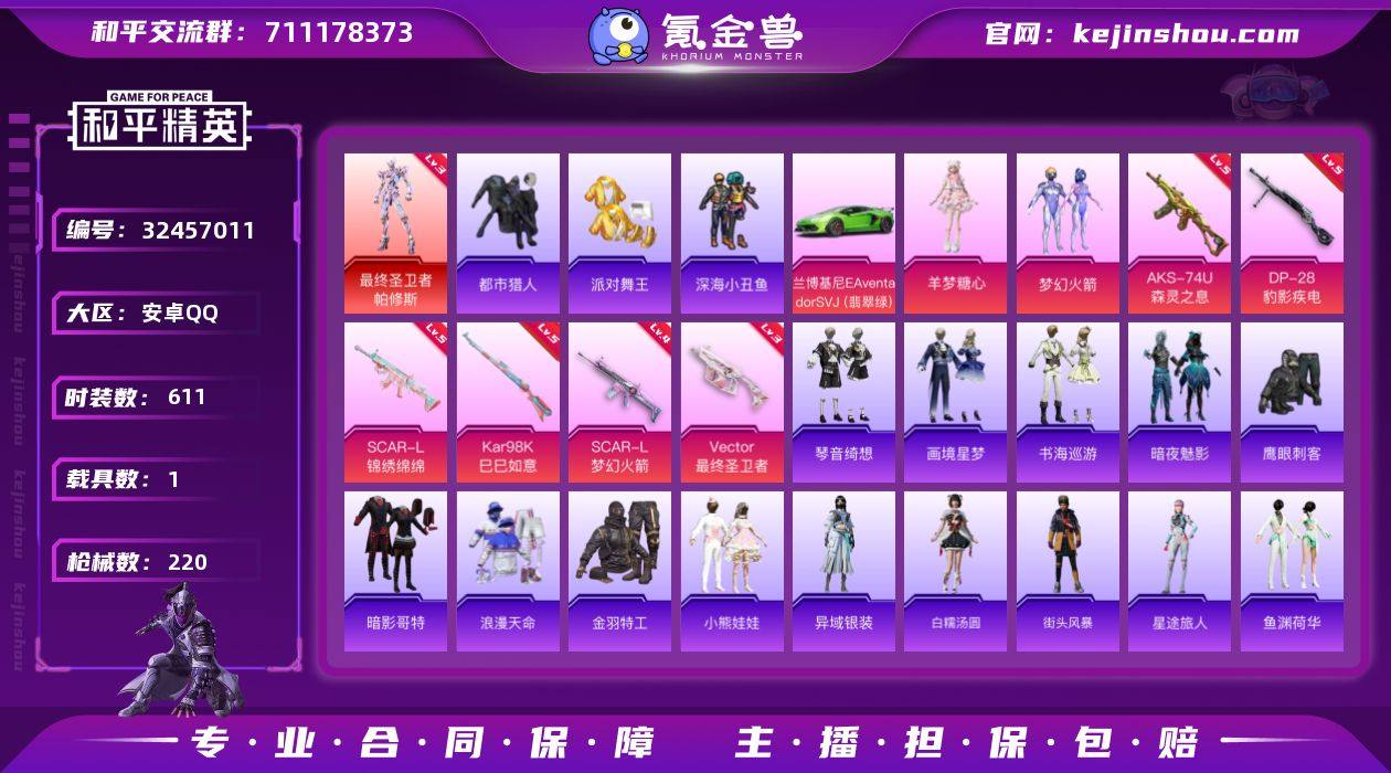 【特价出售】安卓Q-1红装4稀有1载具2粉...