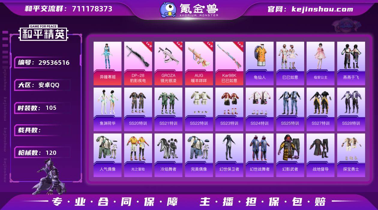 安卓 手Q-1粉装-4特效枪-0载具-1粉...