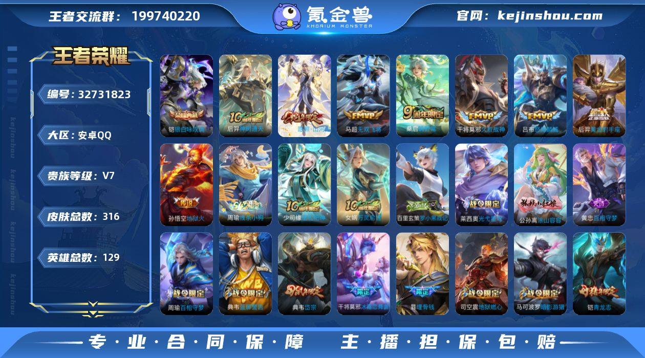 安卓Q-V7-永恒钻石I段位-129英雄-...