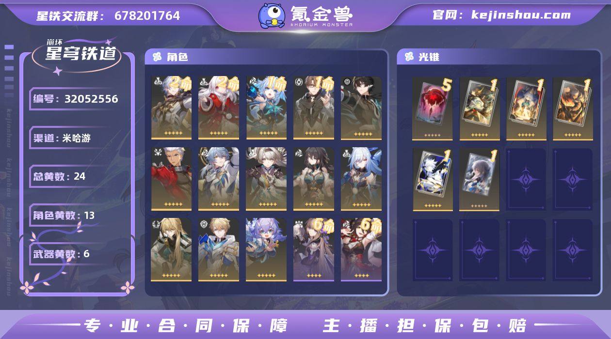 星琼数量: 72 总黄数: 24 五星光锥...