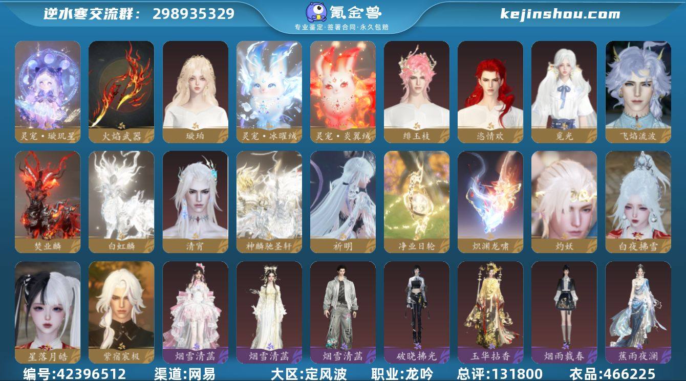 稀有外观: 白夜拂雪,星落月皓,紫宿宸极,...