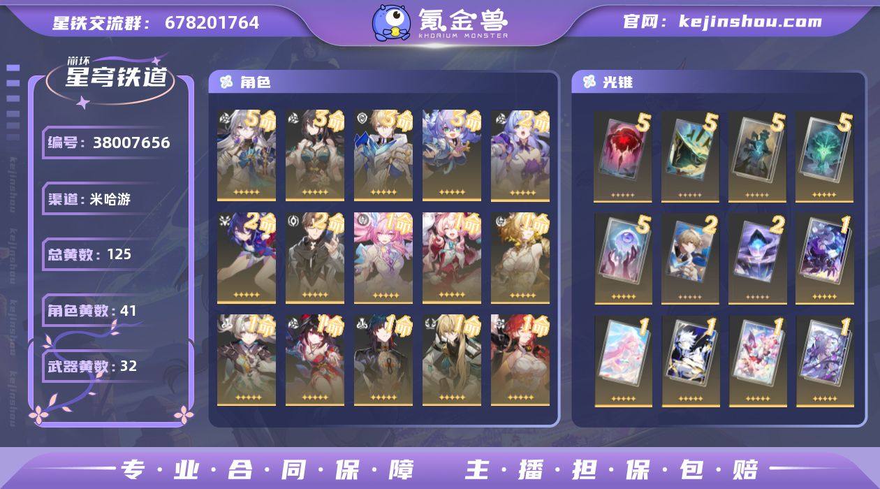 总黄数:125 五星光锥数:32 五星角色...