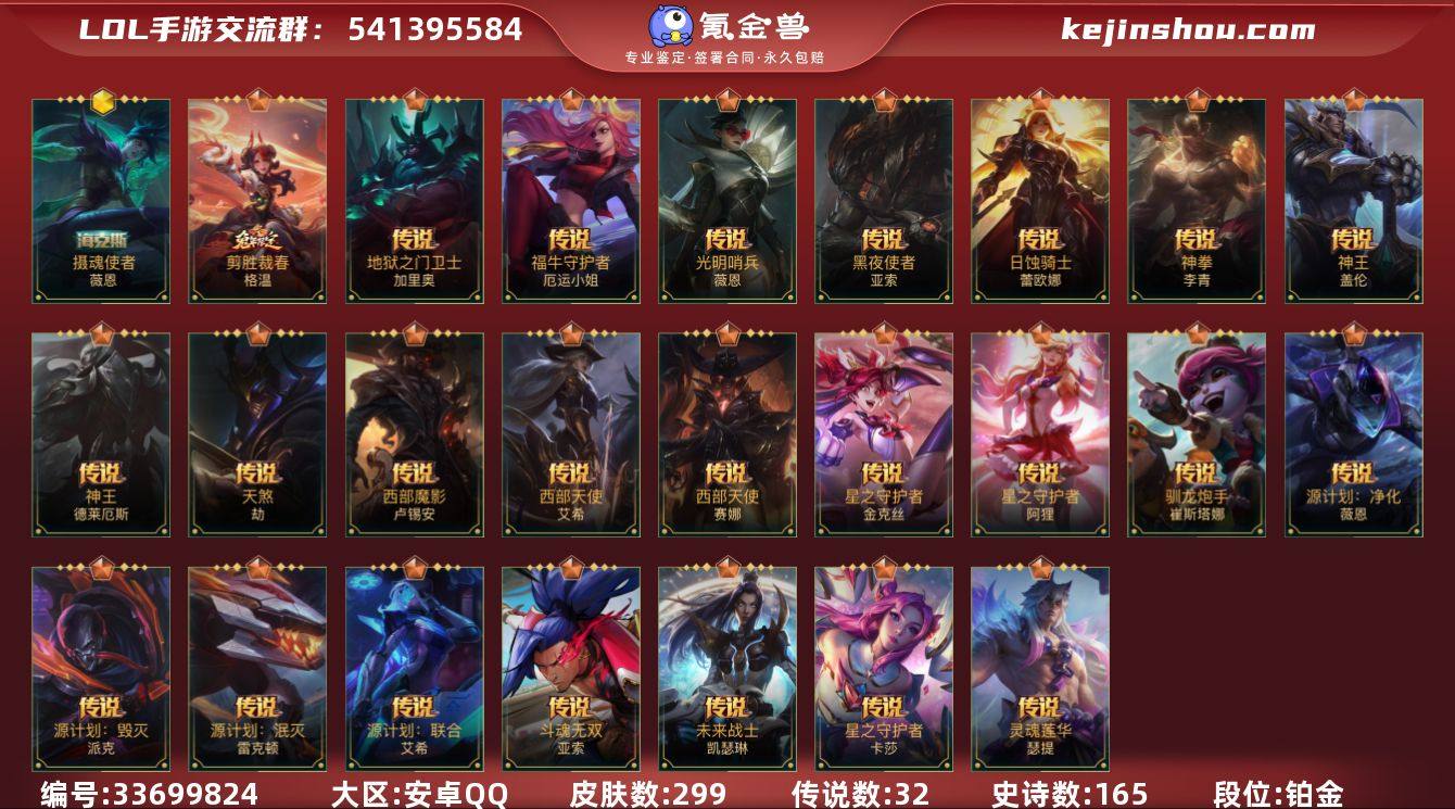 t38282【安卓QQ】英雄136 皮肤2...