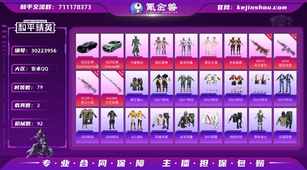 安卓 手Q-5粉装-4特效枪-2载具-34...