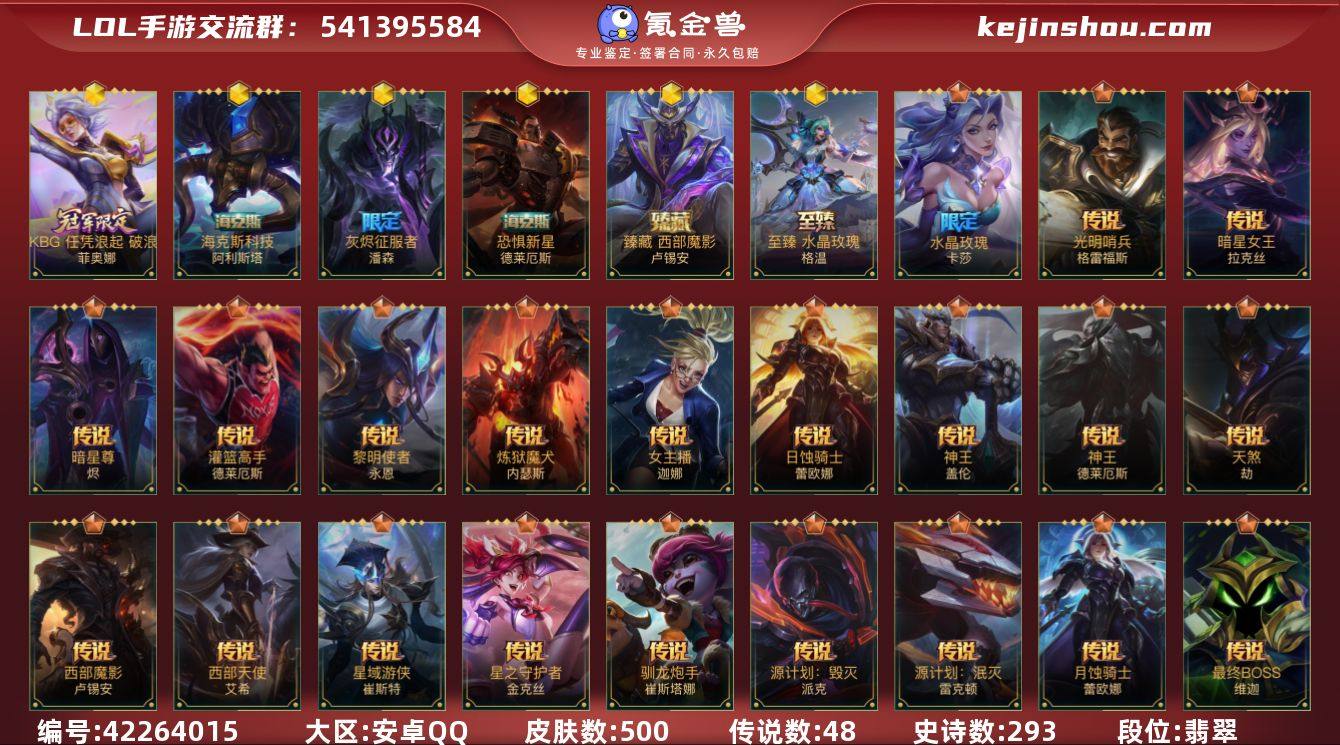 t52293【安卓QQ】英雄141 皮肤5...