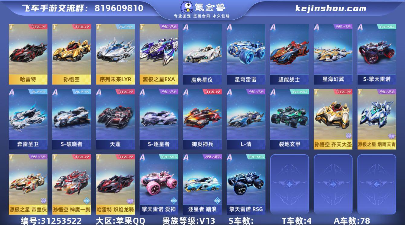 魅力值:800000 贵族等级:V13 永...