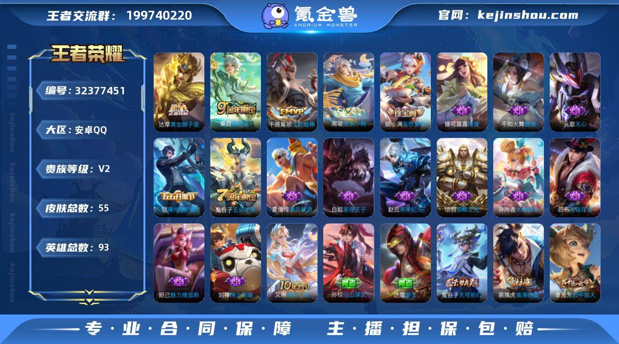 安卓Q-V0-荣耀黄金IV段位-93英雄-...