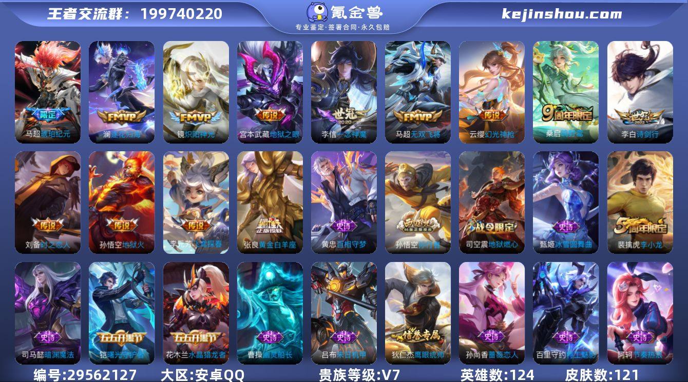 安卓Q-V7-最强王者段位-124英雄-1...