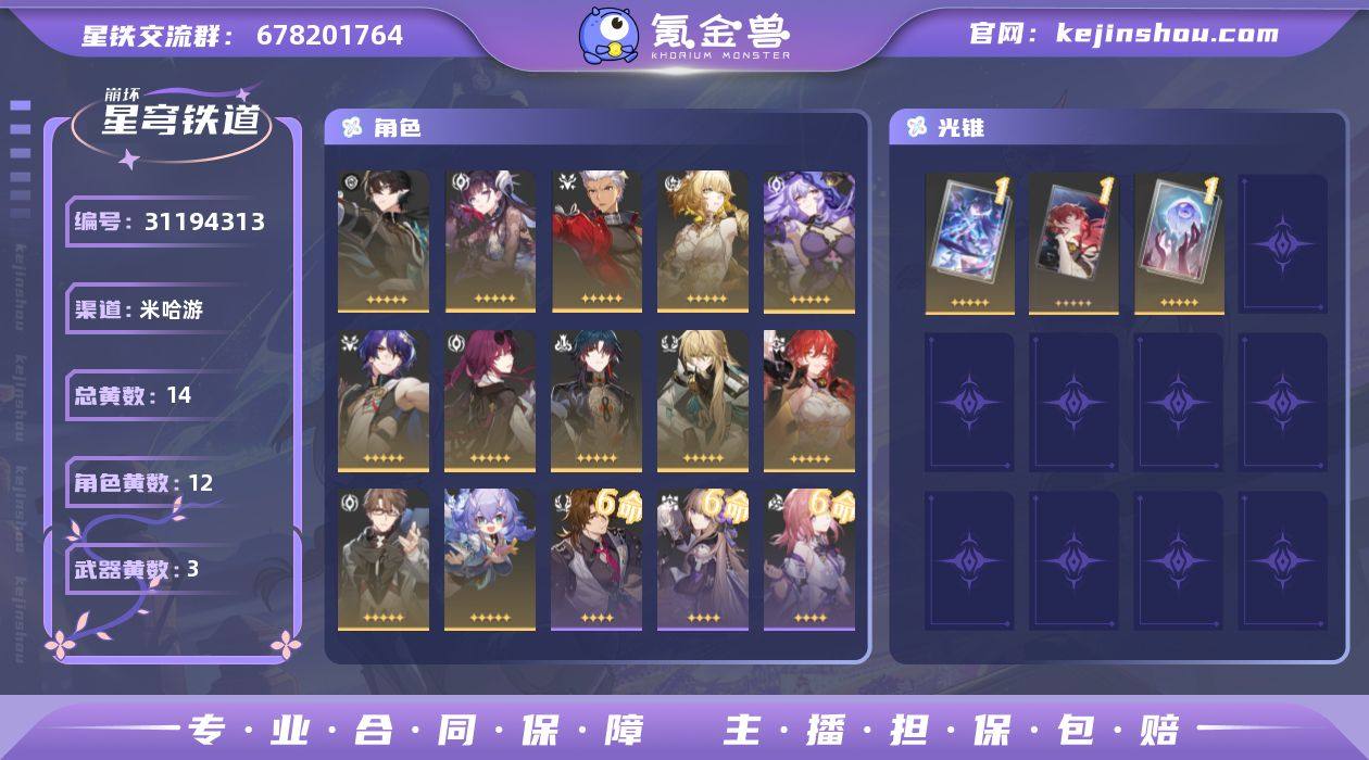 总黄数:14 五星光锥数:3 五星角色数:...