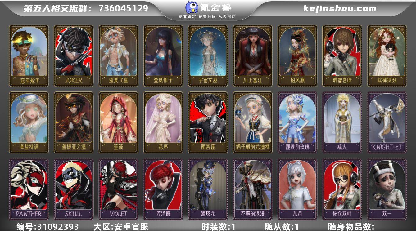 安卓官服18金78紫 鸽子/宇宙女巫/箜篌...