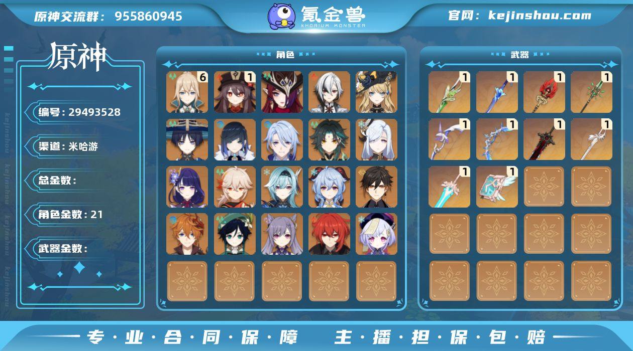 【YSF981】【金色角色】：恰斯卡(0命...