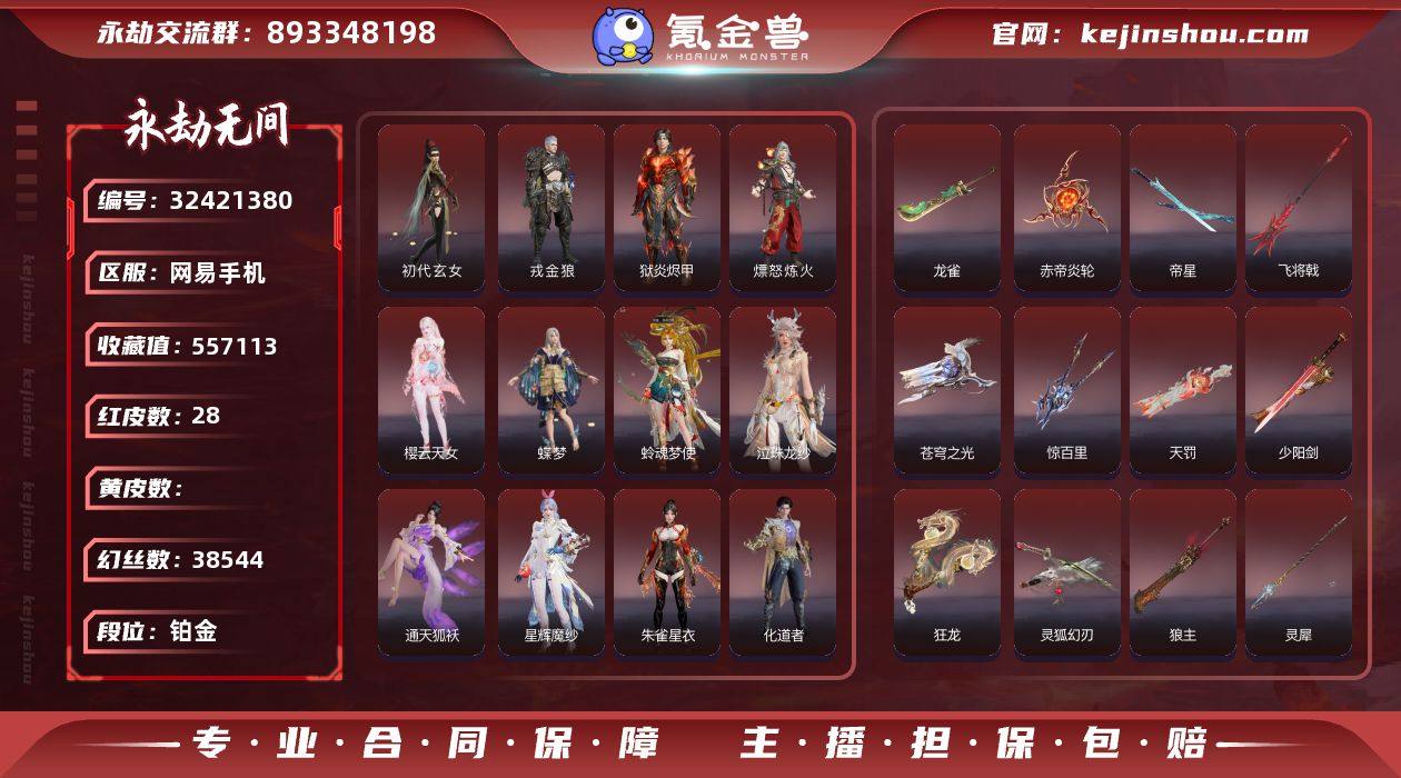 0ANPQX网易手机28个红皮,谪星·扶桑...