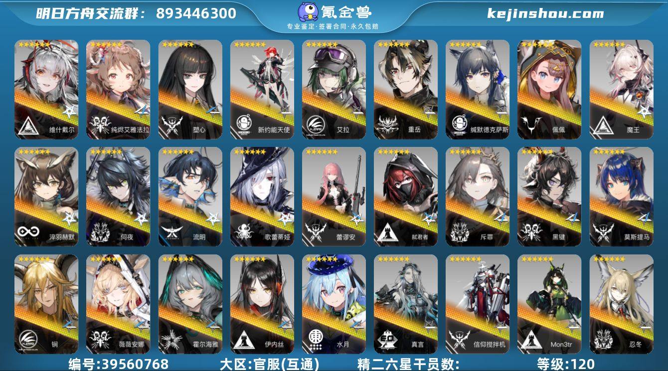 角色等级:120 时装数:62 源石数:2...