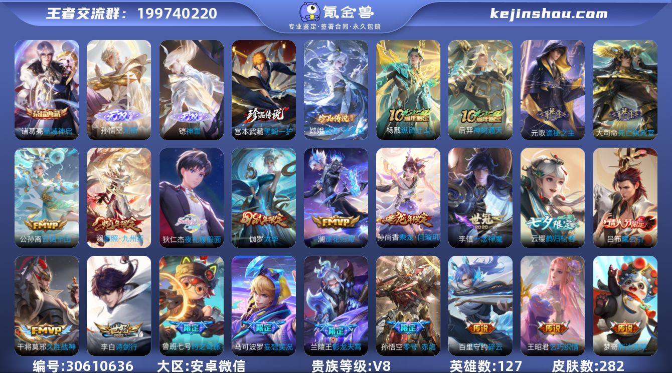 贵族等级:V8 典藏皮肤数:1 珍品无双皮...