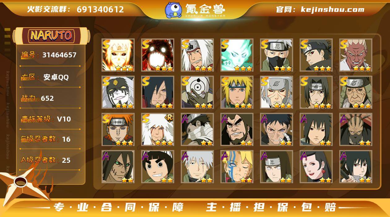 战力值(万)：652 S忍数：16 A忍数...