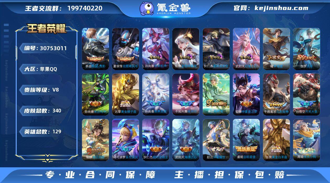 苹果Q-V8-340皮肤3典藏18传说4星...