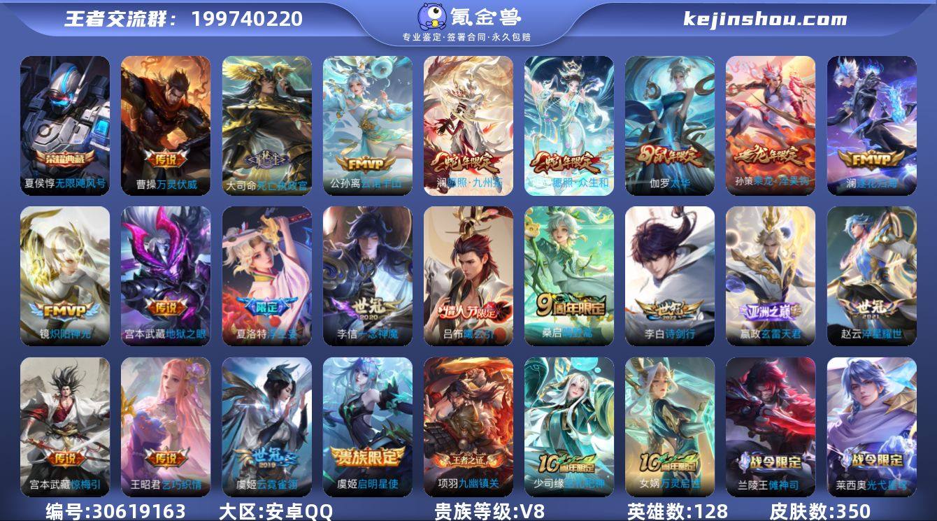 安卓手Q138区350皮1典藏23传说0无...