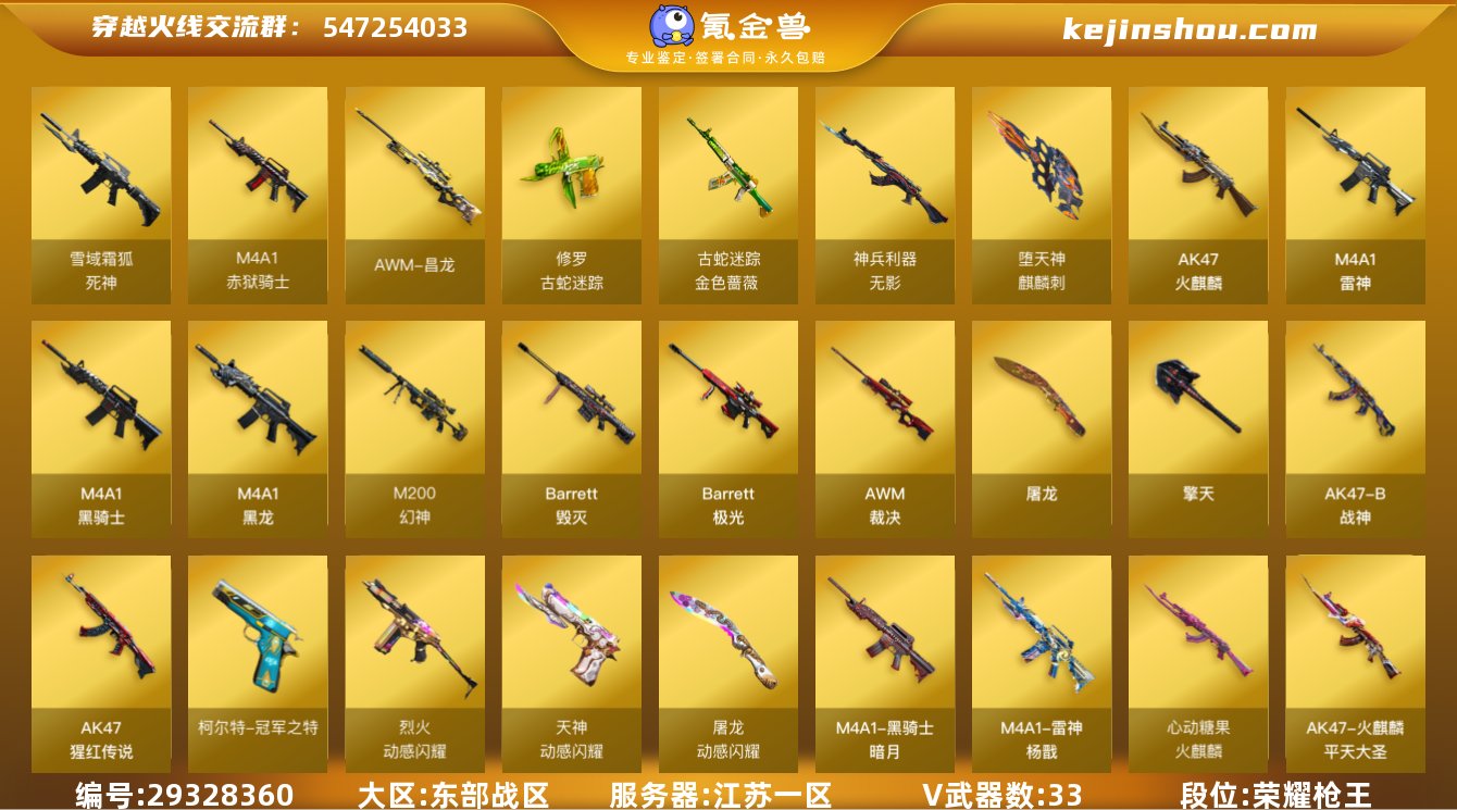 江苏一区-35V-5王者-0炫金【M200...